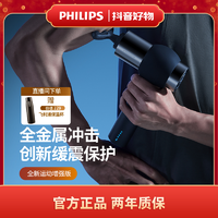 抖音超值购：PHILIPS 飞利浦 专业级按摩健身放松肌肉男女通用筋膜枪多功能智能