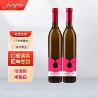 BÉRES BERES酒庄 托卡伊甜白葡萄酒 伯瑞斯半甜葡萄酒 500ml*2支