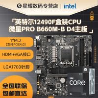 intel 英特尔 13代13400F全新正品CPU华硕B760M主板u套装技嘉B760M