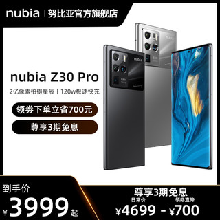 nubia 努比亚 Z30 Pro 5G手机 12GB+256GB 浩瀚黑