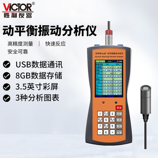VICTOR 胜利仪器 动平衡振动分析仪 光电转速表 振动测试 测振仪 测震笔 VC63F