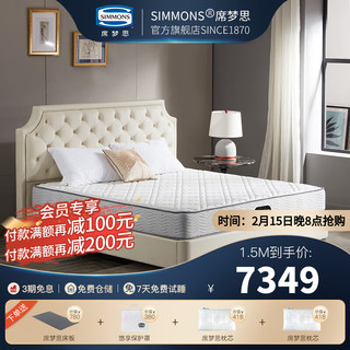 SIMMONS 席梦思 亚洲系列 欣喜 护脊弹簧床垫 白色 150*200cm