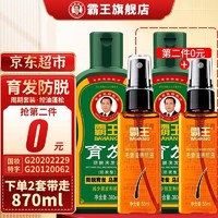 BAWANG 霸王 防脱育发洗发水380ml+营养液55ml