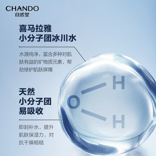 CHANDO 自然堂 男士 冰川露补水保湿霜70ML 水润舒缓精华水