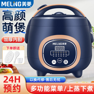 美菱（MELING） 电饭煲 小型老式电饭锅家用迷你多功能宿舍锅1-2-3人1.6升复古煮饭器蒸煮 3L宝石蓝智能预约-升级款+赠品