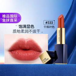 ESTEE LAUDER 雅诗兰黛 倾慕哑光唇膏 #333干枫叶色 3.5g