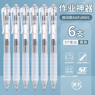 M&G 晨光 AGPJ0601 按动中性笔  6支装