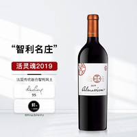 活灵魂 2019年智利名庄酒 （ALMAVIVA）原瓶进口 干红葡萄酒单瓶装 2019年750ml