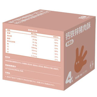 FangGuang 方广 五维系列 高蛋白钙铁锌猪肉酥 4维  80g