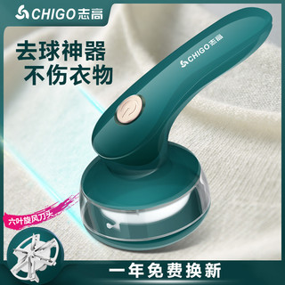 CHIGO 志高 毛球修剪器 白色