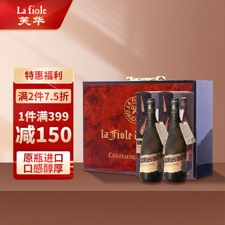 la fiole 芙华 50周年纪念版 BROTTE酒庄教皇新堡干型红葡萄酒 2瓶*750ml套装