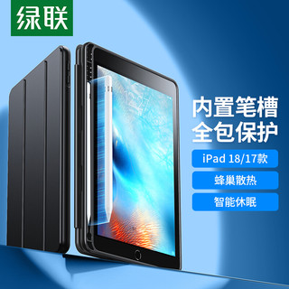 UGREEN 绿联 iPad2018/2017保护套 通用9.7英寸苹果平板电脑软壳超薄全包防摔带笔槽保护壳-博雅黑