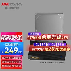 HIKVISION 海康威视 nas网络存储H99 个人私有云盘云存储网盘硬盘底座 H99PRO