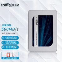 英睿达（crucial） 镁光原厂SATA3 NGFF M.2 NVMe PCIe美光固态硬盘SSD MX500 SATA3 2.5英寸 480G-500G