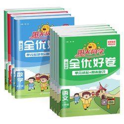 《阳光同学全优好卷：科学》（年级任选）