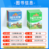 《阳光同学全优好卷》（年级科目任选）