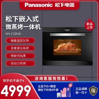 Panasonic 松下 NN-CS8NK嵌入式微蒸烤一体机蒸烤微3合1家用多功能