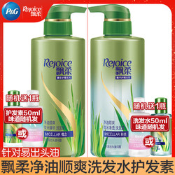 Rejoice 飘柔 无硅油洗发水净油顺爽300ml净油顺爽润发乳300ml洗发护发