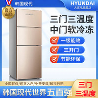 HYUNDAI 现代电器 双开门冰箱中小型家用冷藏冷冻租房节能大容量电冰箱