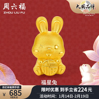 周六福 ZHOU LIU FU 卯兔迎禧系列 福星兔黄金转运珠 约1-1.2g A161122