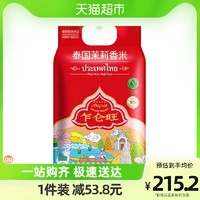 乍仑旺 泰国茉莉香米原装进口泰国大米10斤长粒香米5kg×1袋