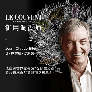 LE COUVENT 洛蔻芳 lecouvent洛蔻芳 倾心之水柠檬木质中性香水50ml+赠迷尼姆之水10ml