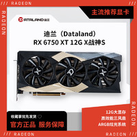 DATALAND 迪兰 Radeon RX6750XT 12G X战神S 吃鸡游戏电竞显卡