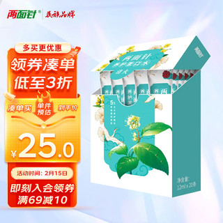 两面针 LMZ）养护漱口水12ml*20条  便携式 袋装方便携带