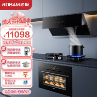 老板（Robam）28D7S+57B6DT+CQ9062D烟灶蒸烤套装24m³/min 家用蒸烤箱嵌入式 蒸烤炖炸四合一(天然气）