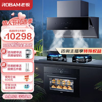 ROBAM 老板 28D3S+57B2DT+CQ9062D厨房多件套23m³/min侧吸抽油烟机天然气灶具蒸烤炖炸四合一蒸烤一体机