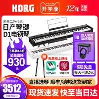 科音Korg电钢琴d1家用初学者专业演奏考级88键重锤SP280电子钢琴 D1主机(白)+U型架+赠品