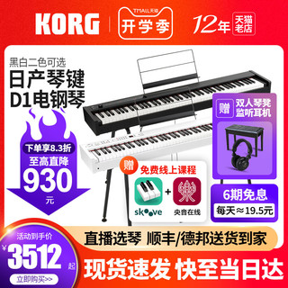 KORG 科音电钢琴D1初学者演奏考级88键重锤日产RH3琴键便携SP280