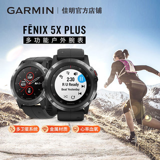 GARMIN 佳明 fenix5Xplus户外运动北斗gps智能手表飞耐时官方旗舰男