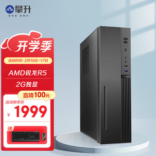 IPASON 攀升 商睿2代 办公商用家用台式电脑主机（AMD锐龙R5-4500 8G 256G 2G独显 WiFi蓝牙 商务键鼠）