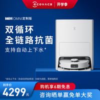  ECOVACS/科沃斯 扫拖洗烘集尘一体 洗烘一体机