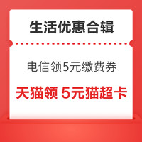 先领券再剁手：招商银行领0.66元红包！光大赢5元缴费红包！