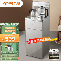 Joyoung 九阳 多功能遥控全自动下进水 茶吧机  JYW-JCM82