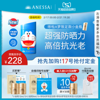 ANESSA 安热沙 日本直邮Anessa安热沙防晒霜安耐晒小金瓶哆啦A梦水润60ml