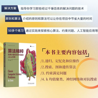 算法精粹：经典计算机科学问题的Java实现