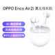 OPPO Enco Air2i真无线耳机澎湃低音低延时