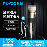 抖音超值购：FLYCO 飞科 复古用刀头理发店剪发廊剃头发工具电推子电推剪FC5908