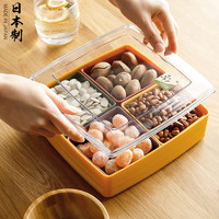 家の物语 日本进口果盘家用创意客厅茶几零食盘带盖干果糖果盒分格盘水果盘 混色