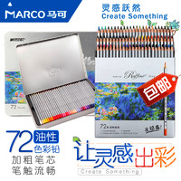 MARCO 马可 7100油性彩铅笔48色马克水溶性72色成人画画手绘彩色铅笔学生用24/36色绘画美术用品涂色笔彩铅套装