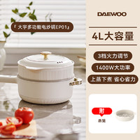 DAEWOO 大宇 三档调节电炒蒸煮一体式家用电火锅