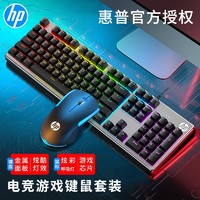 HP 惠普 机械手感键盘鼠标套装有线电竞游戏专用电脑笔记本办公通用
