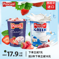 PASCUAL 帕斯卡 西班牙进口酸奶帕斯卡原味常温乳酸菌全脂草莓风味125g