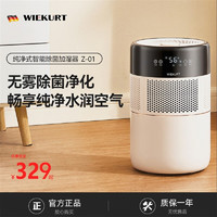 WIEKURT 小MI有品WIEKURT 德国无雾空气加湿器家用静音卧室孕妇婴儿桌面空调大容量除菌净化空气 负离子杀菌白