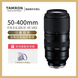 TAMRON 腾龙 50-400mmF/4.5-6.3Di III VC VXD防抖人像运动超长焦全幅镜头