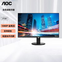 抖音超值购：AOC 冠捷 I2790VH 27英寸 IPS广视角1080P滤蓝光护眼 商用办公显示屏