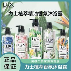 LUX 力士 沐浴露植萃香氛小苍兰沐浴露香味持久男女士家庭装官方正品